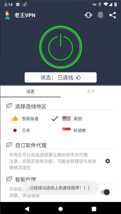 安卓老王加速器免费版app