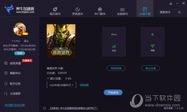 安卓老王加速器官网版下载app