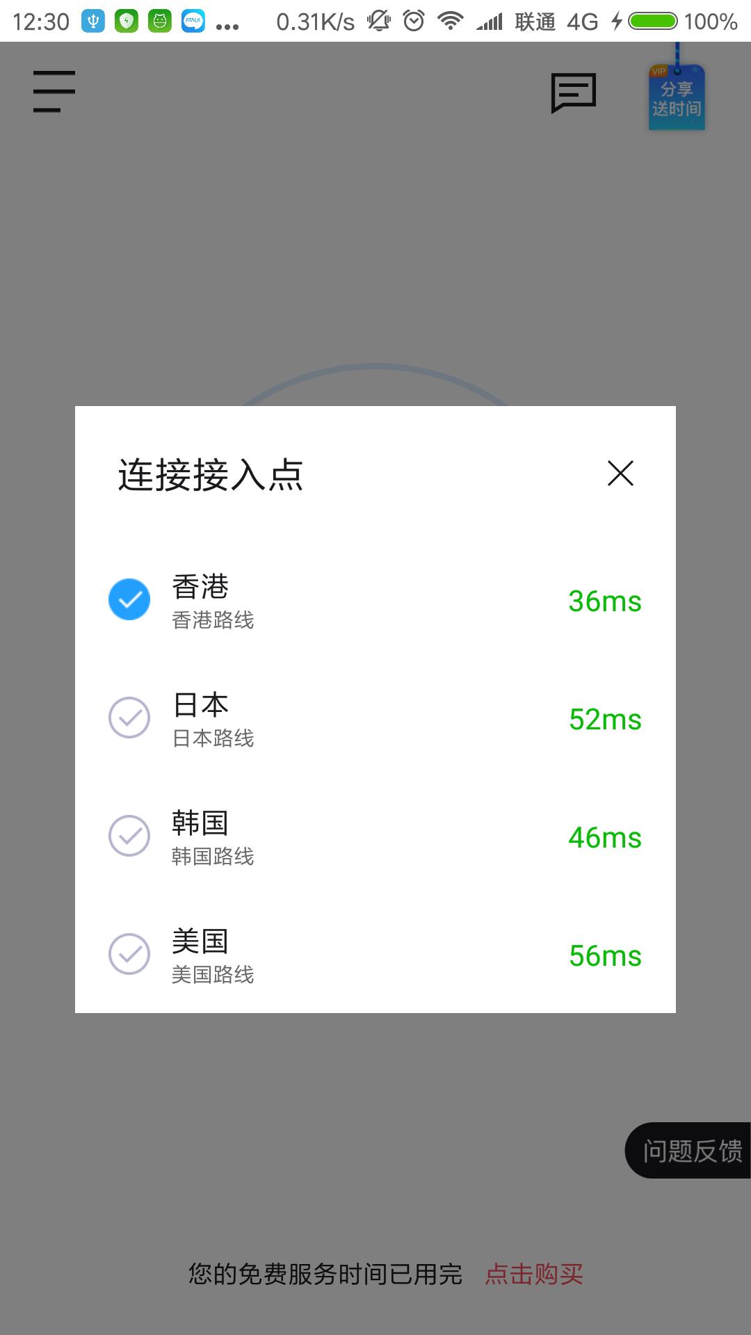 安卓云梭加速器官网版下载app