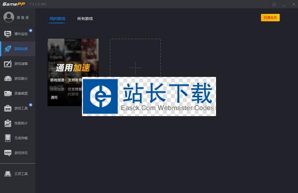 安卓p站加速器最新版下载app