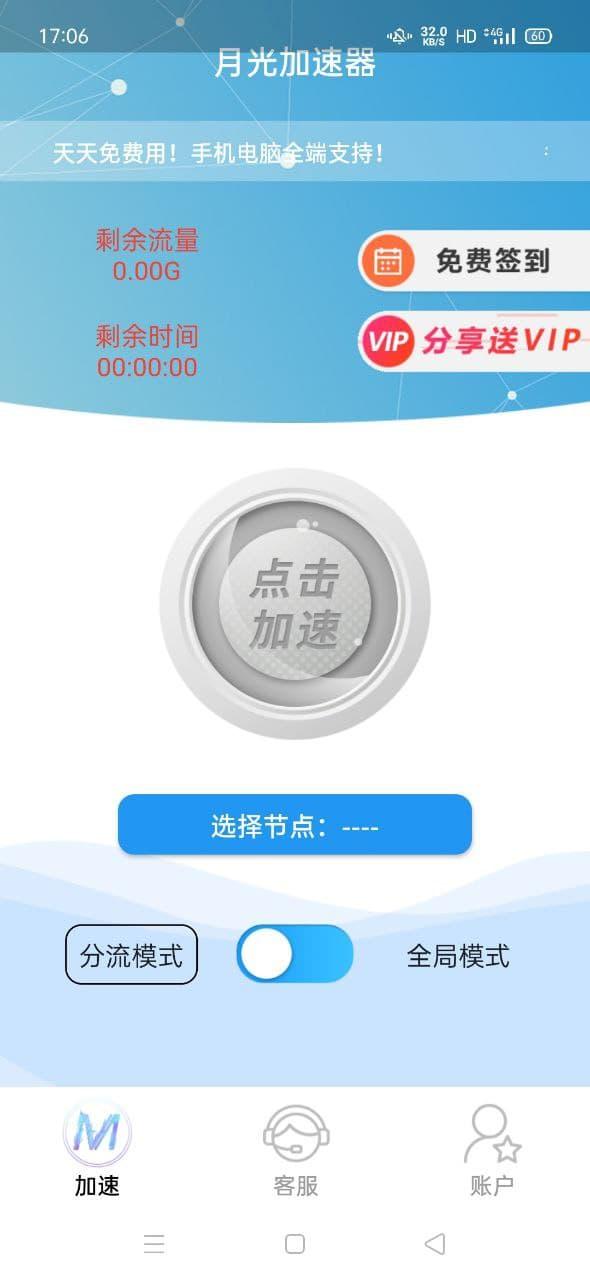 安卓老王加速器Android版app