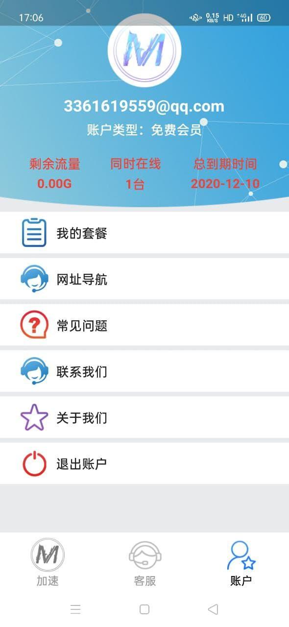 安卓老王加速器Android版软件下载