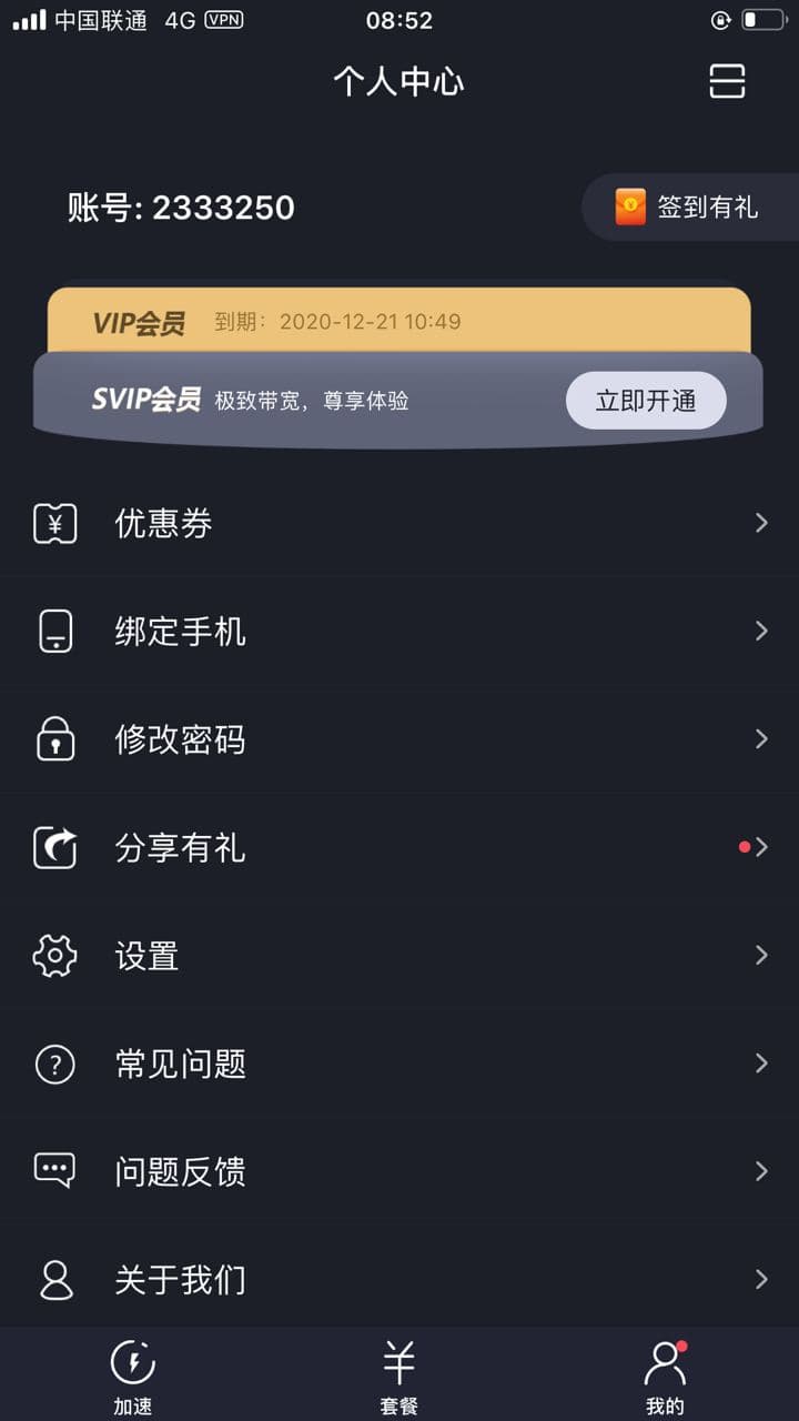 安卓p站加速器官网版下载app